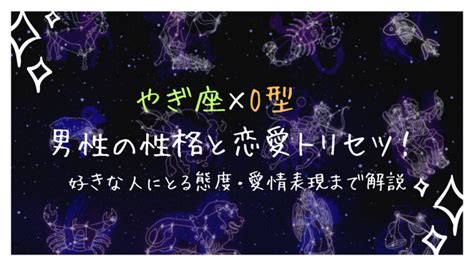 o 型 男性 が 好き な 女性 に とる 態度|O型男性の恋愛観を徹底解説！愛情表現、されたら嫌なこと、本 .